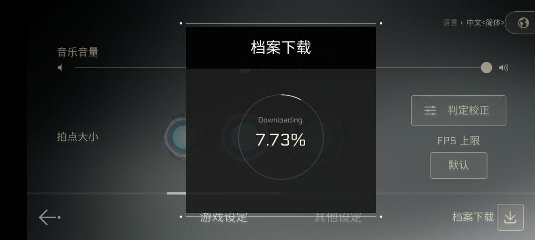 下载曲子会卡住 1