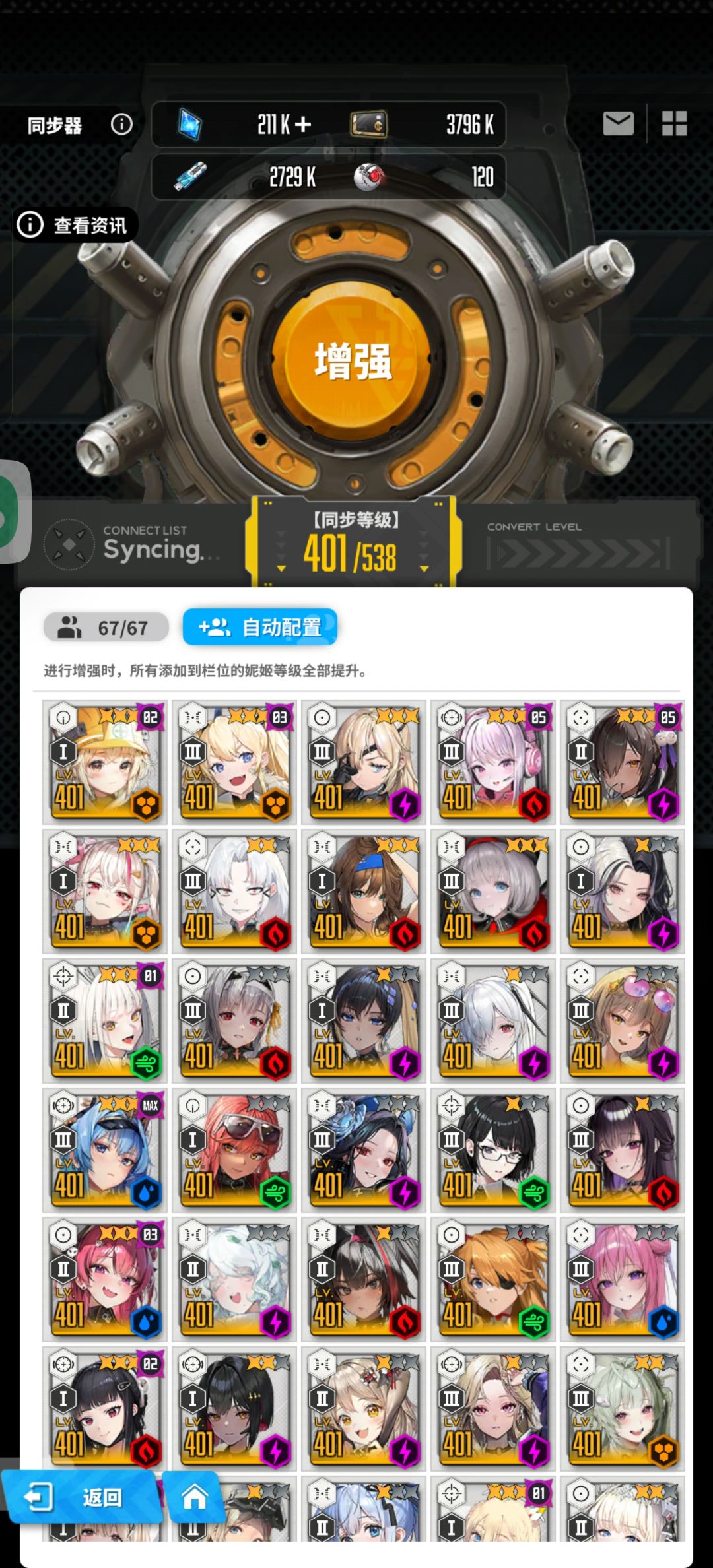 同步器终于400了 1