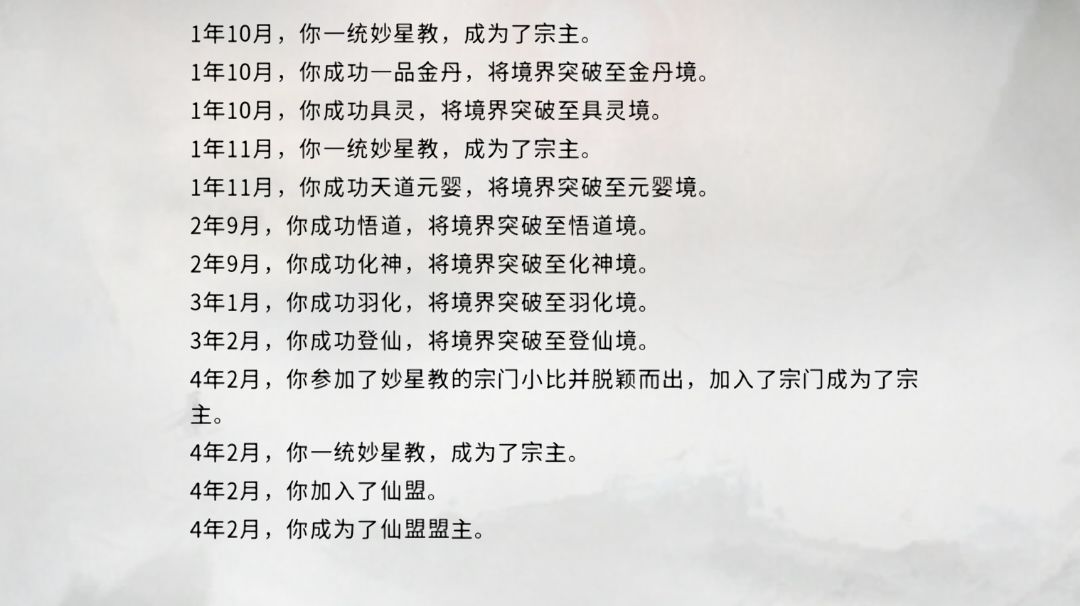 个人通关流程记录，登仙结局截图
