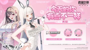 「今天的你有点不一样」活动奖励已送达！