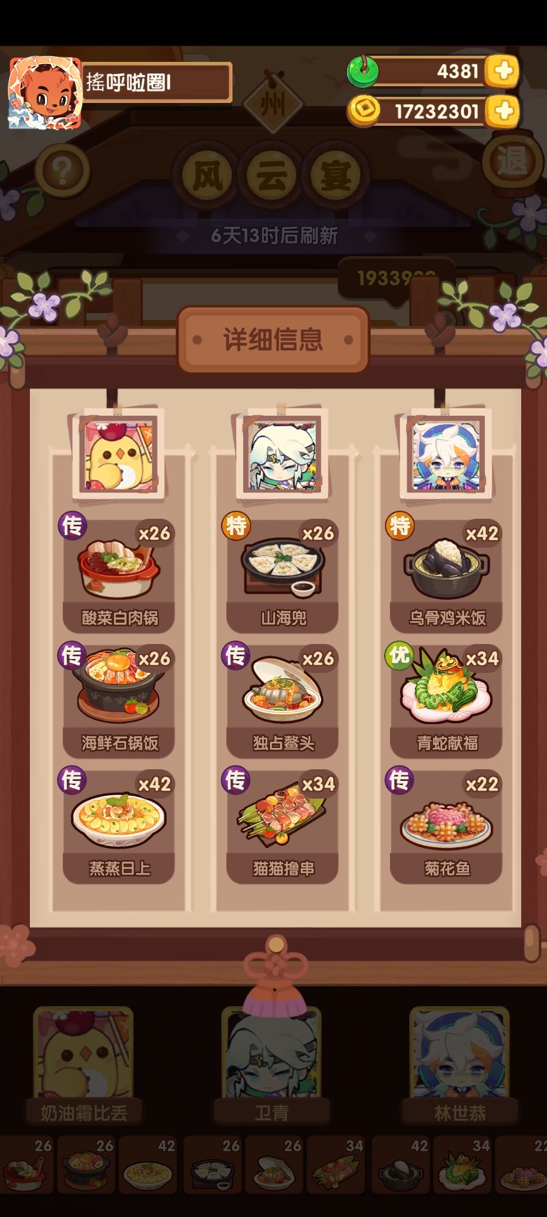 1.30风云宴(蓝采和+铁拐李) 2