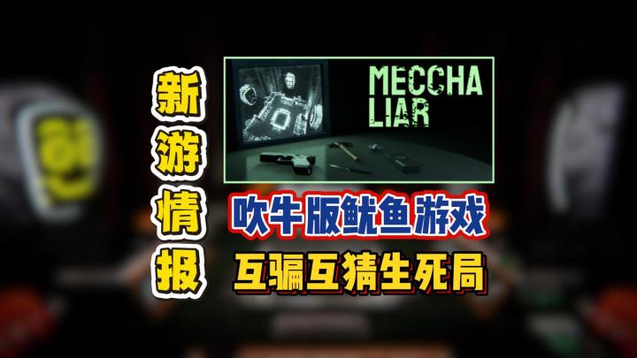 吹牛版鱿鱼游戏,互骗互猜生死局截图