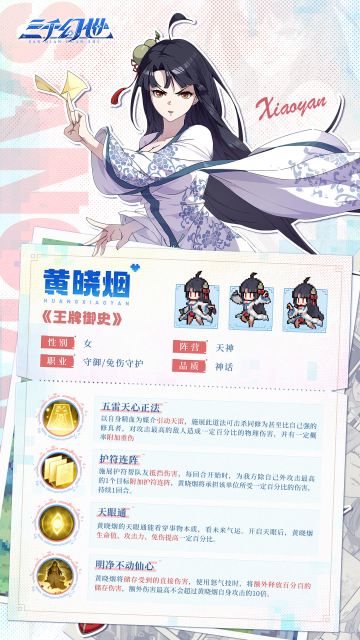 英雄档案-黄晓烟技能介绍