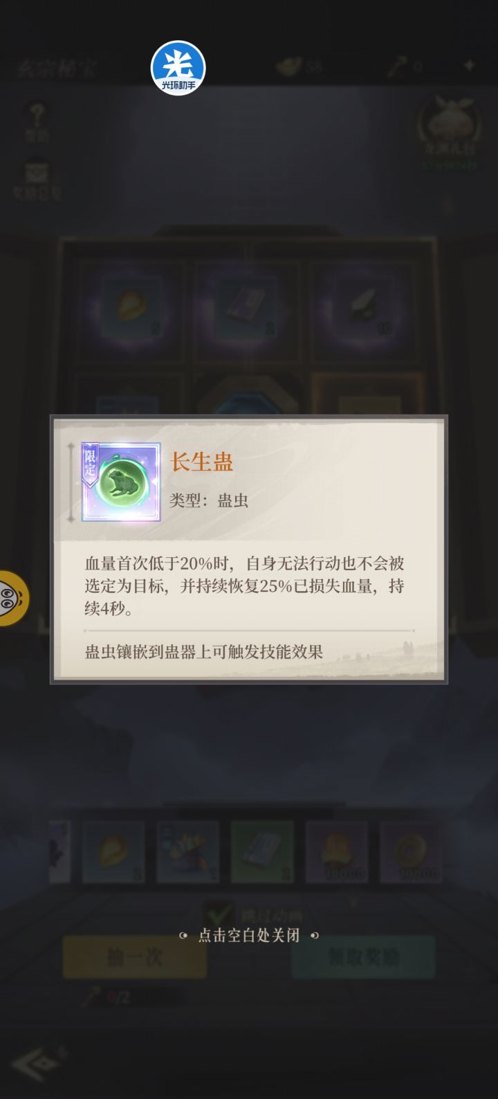 长生蛊也是限定蛊 给谁用 看这个效果很垃圾啊截图