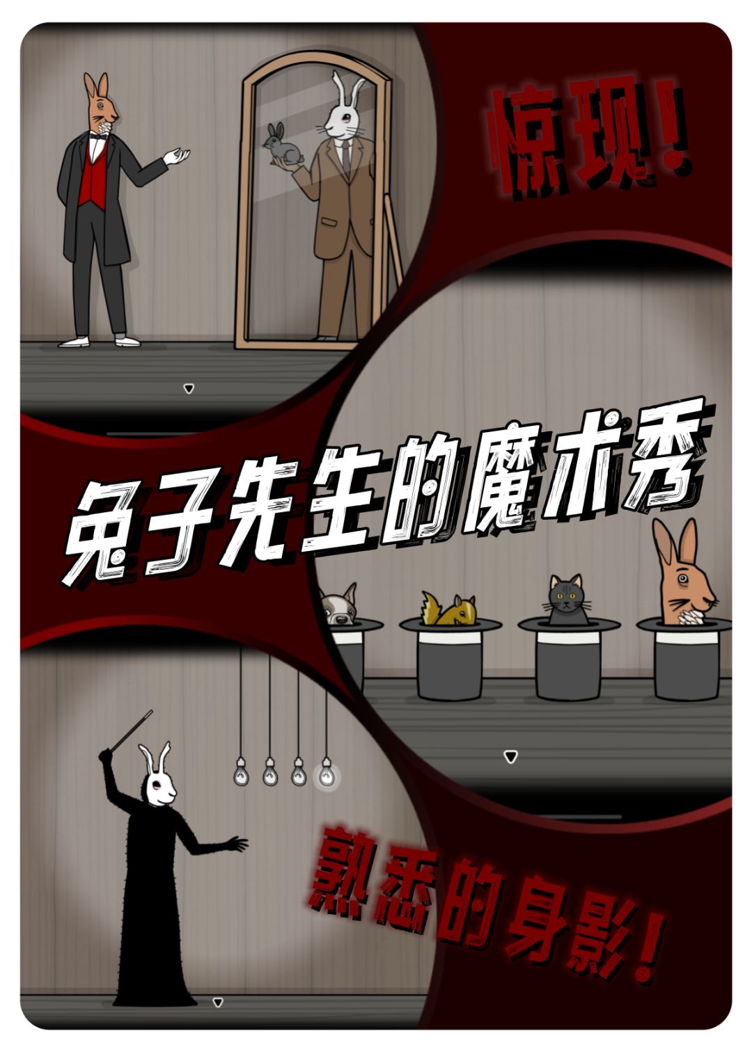 锈湖十周年礼物:兔子先生的魔术秀 2