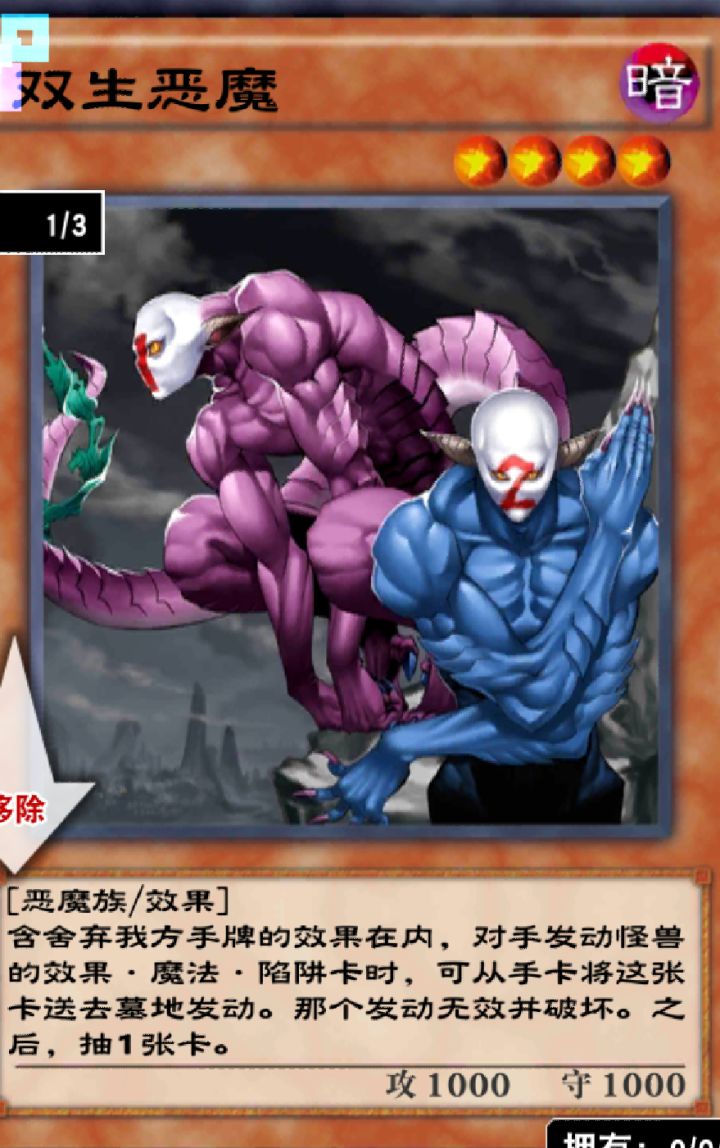 双生恶魔的效果怎么发动截图