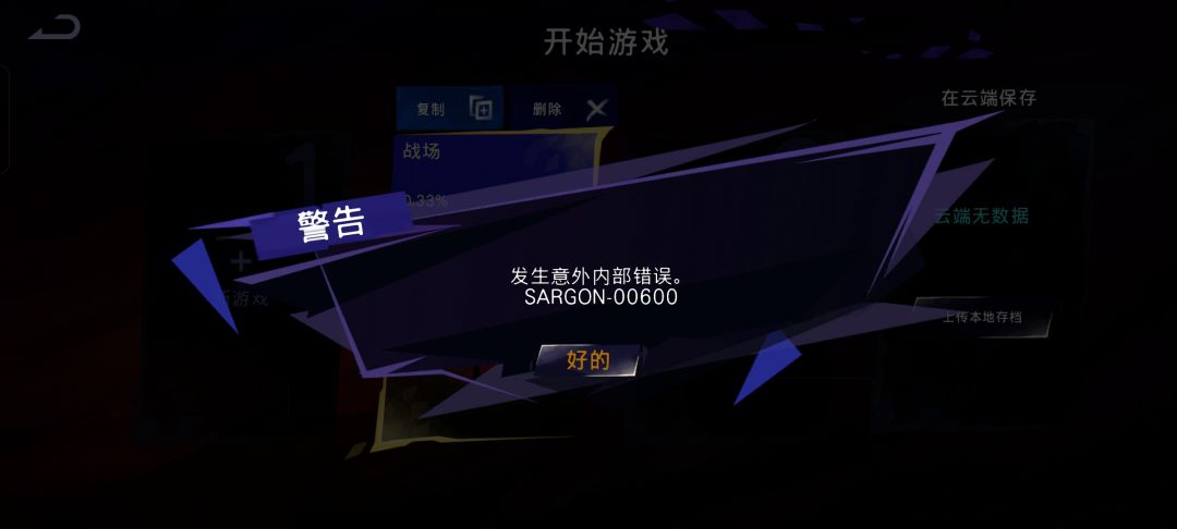 存不了档 3