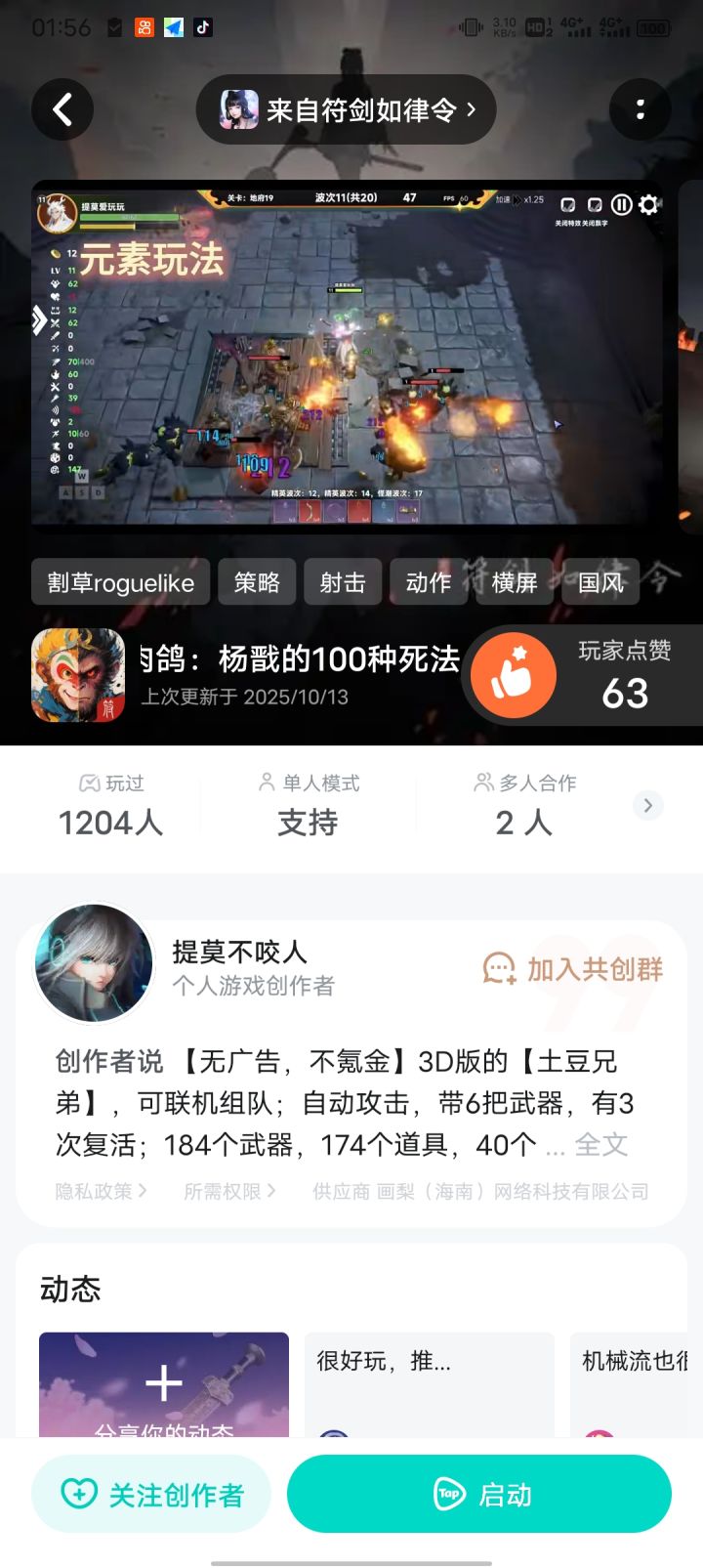 不错玩的很上头截图