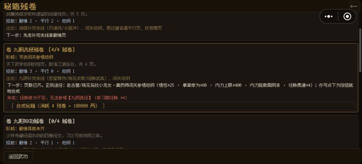 九阴真经截图