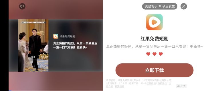 广告有毒，只能看一半不给奖励截图