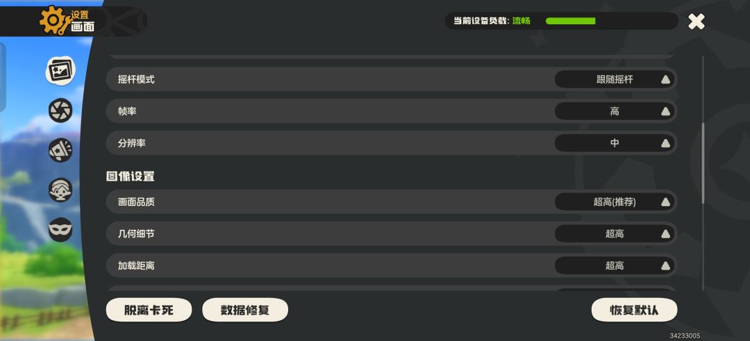 设置画质 1