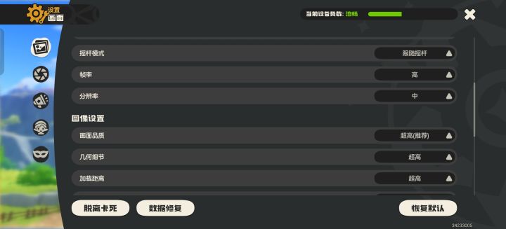 设置画质截图