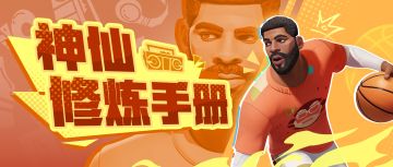 道友，手残真的没办法玩欧文吗？