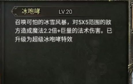 满级冰咆哮属性 1