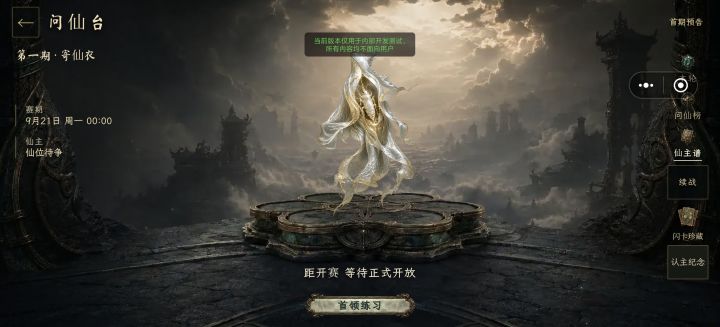 《逆命蛊途》V0.10.0「问仙定局」更新公告截图