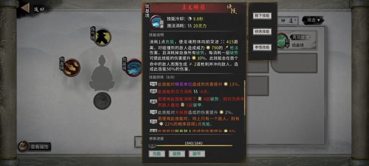 真龙破该去哪里学呀？截图
