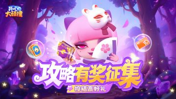 【攻略有奖】公测最强卡组集结！晒出你的最强碰撞四人小队~