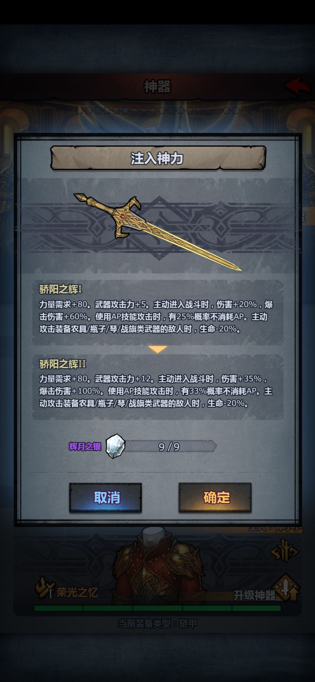 升级这个好,还是再做三件一级神器好 1