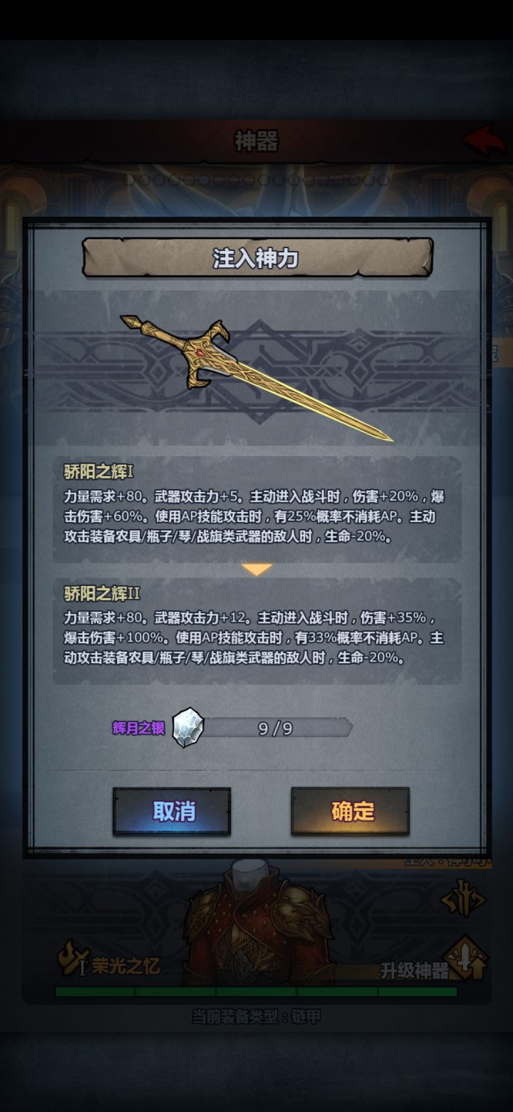 升级这个好,还是再做三件一级神器好截图