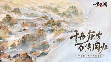 平行服 l 千舟庆岁，万侠同归！周年版本“千灯宴”更新一览来袭
