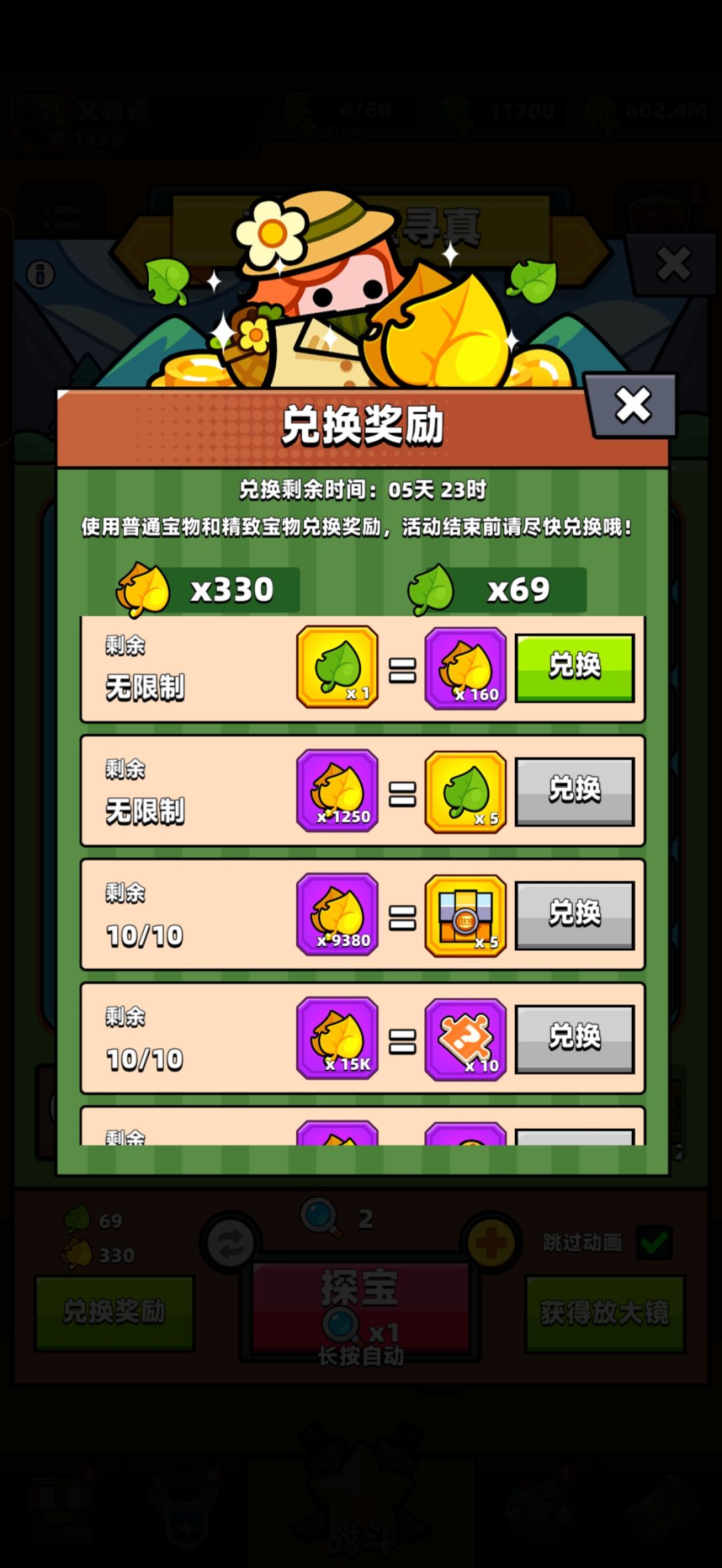 兑换是不是有问题 1