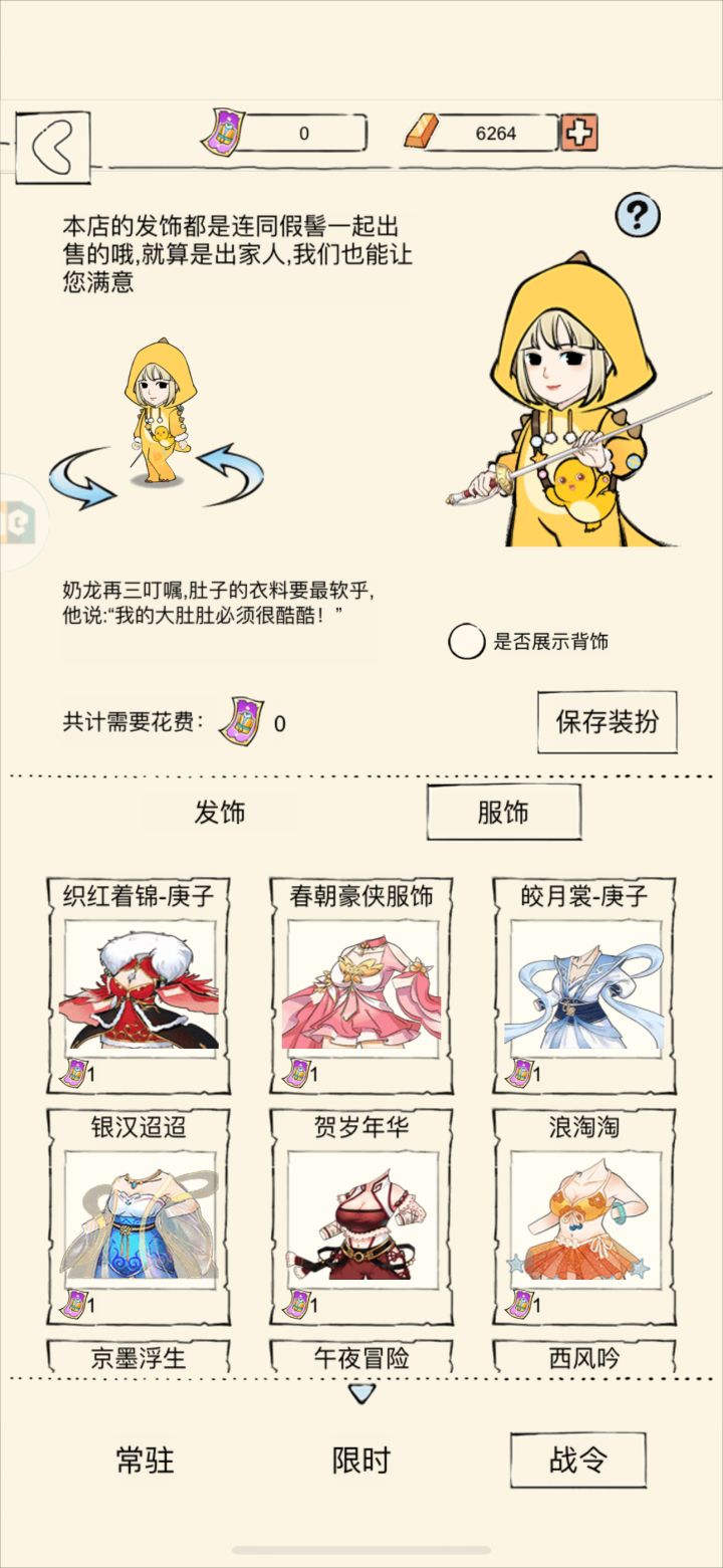 大佬们 这个战令服装是固定的还是会轮换更新呢#萌新求助截图