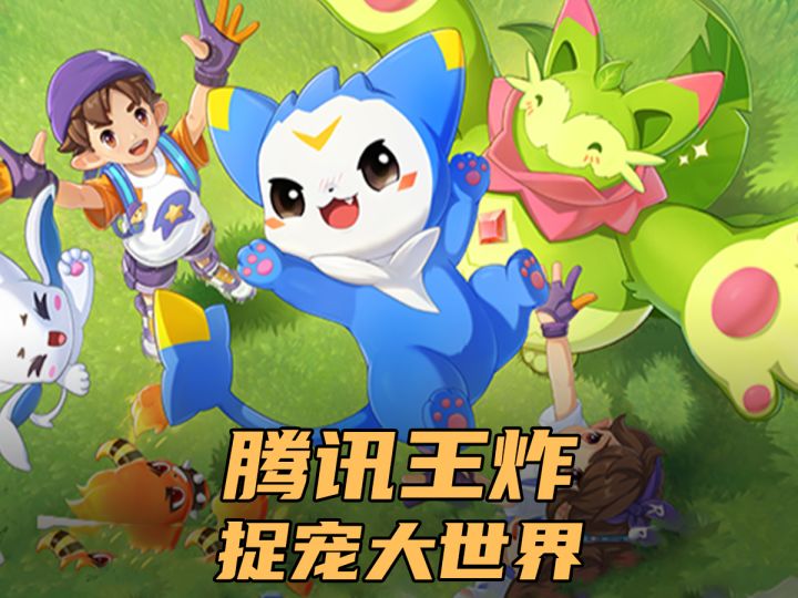 高清重置童年来袭，洛克王国世界体验如何呢截图