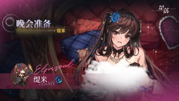 《星落》缇米服饰展示 |晚会准备