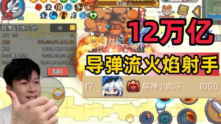【元气骑士前传SS5】12万亿 导弹流火焰射手 搭配攻略截图