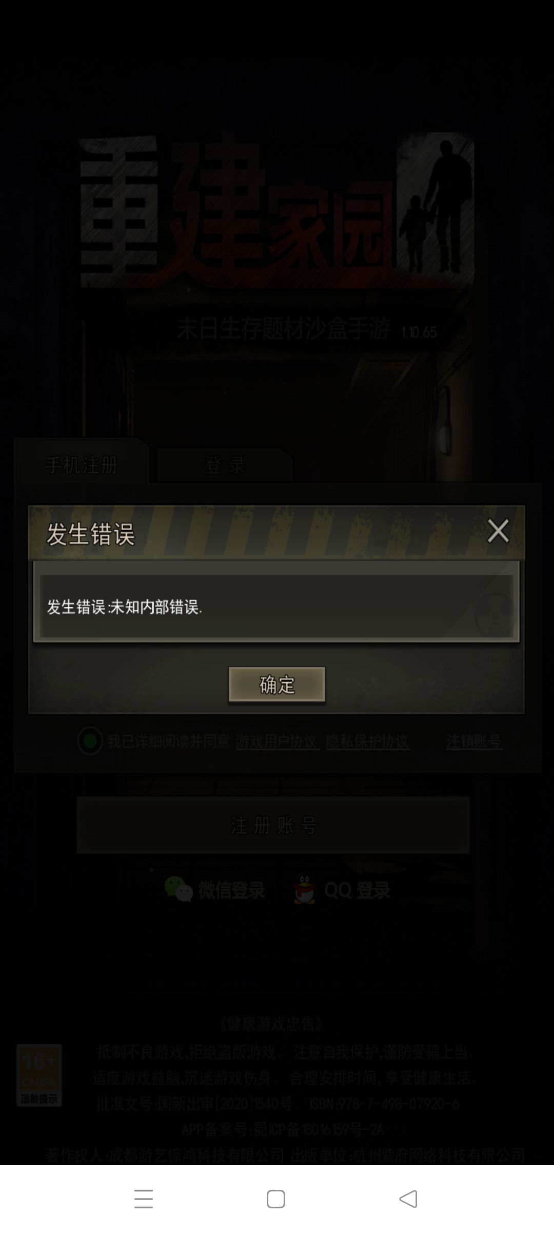 QQ的没法登了? 1