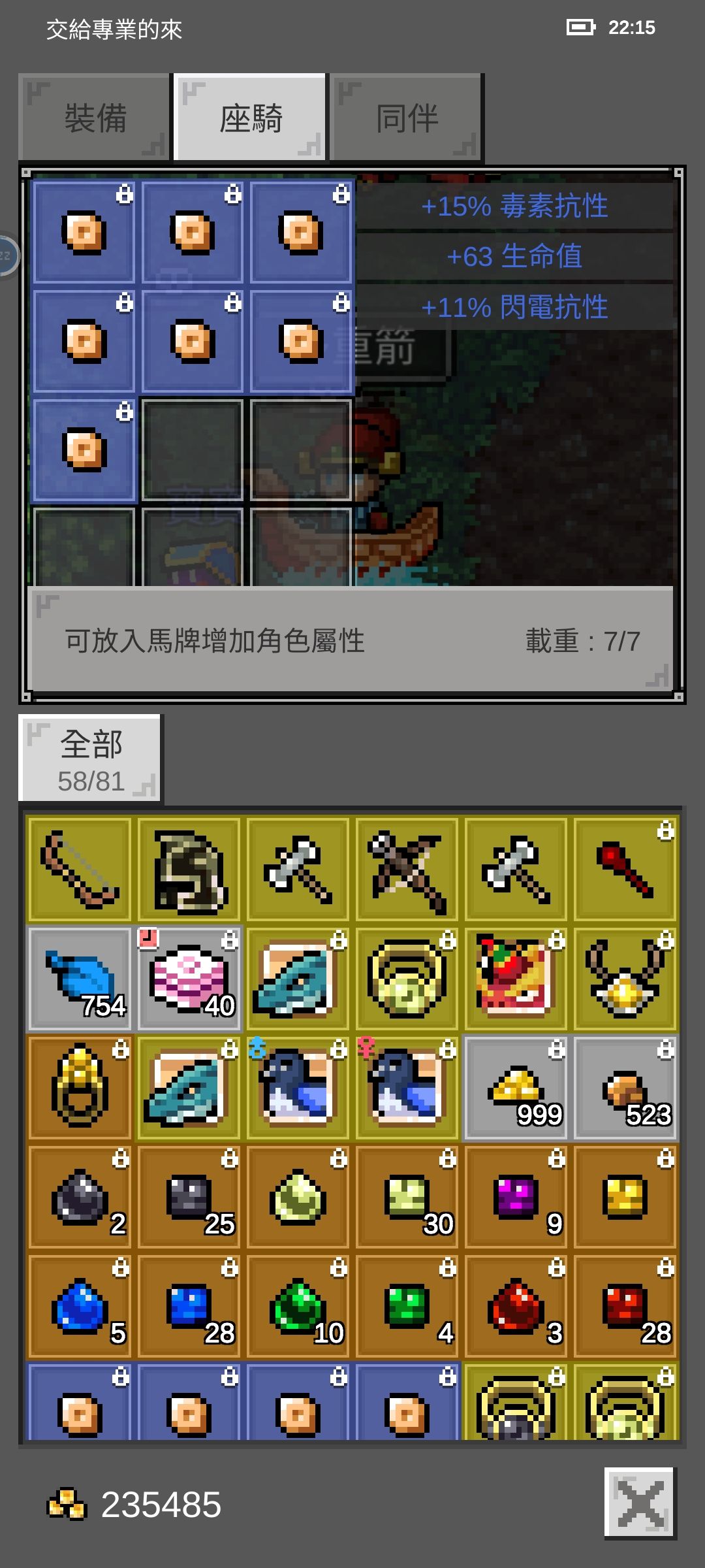 第一次看到自己的獵人 2
