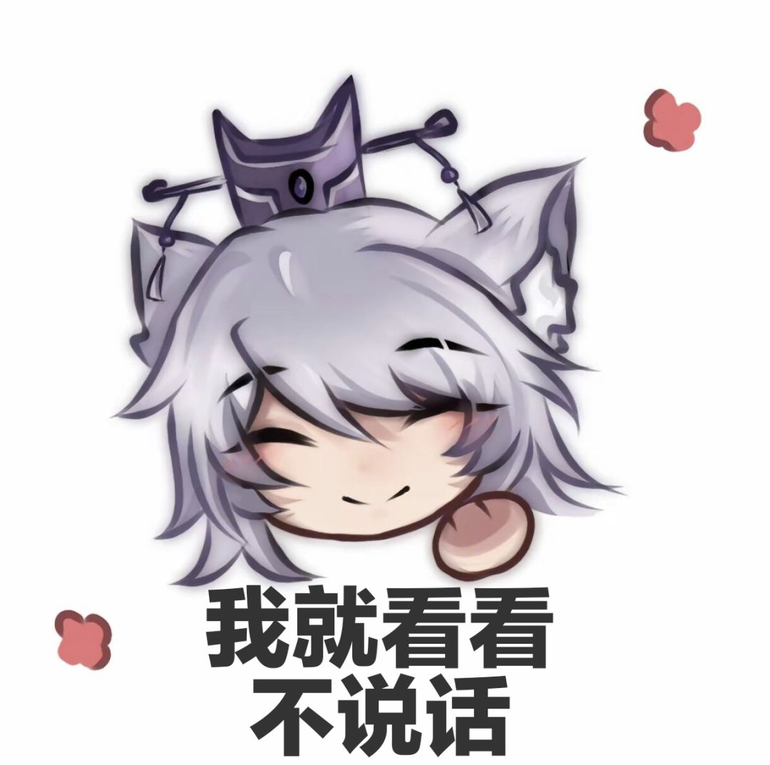一些自制表情 3