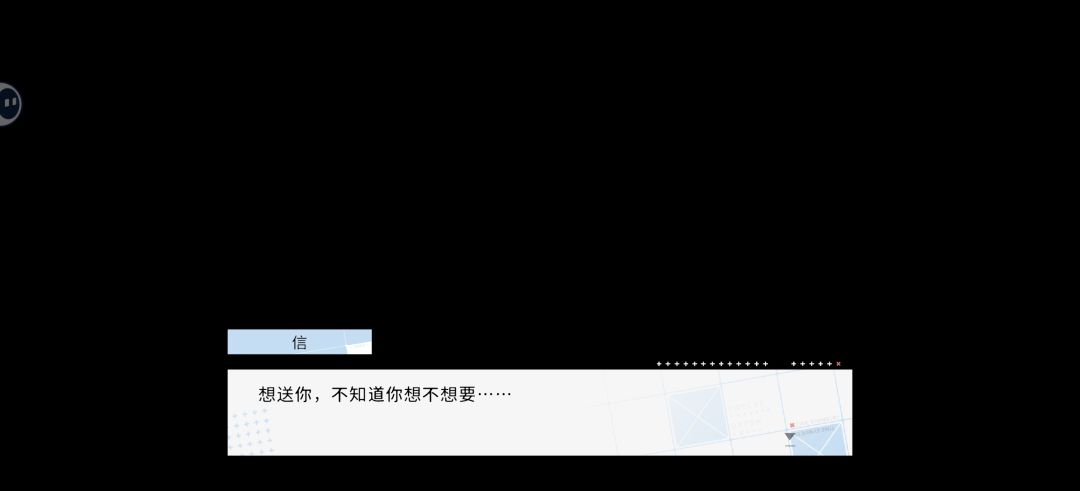 信线看完啦~截图