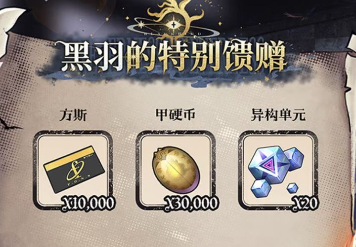 黑羽的馈赠来了截图