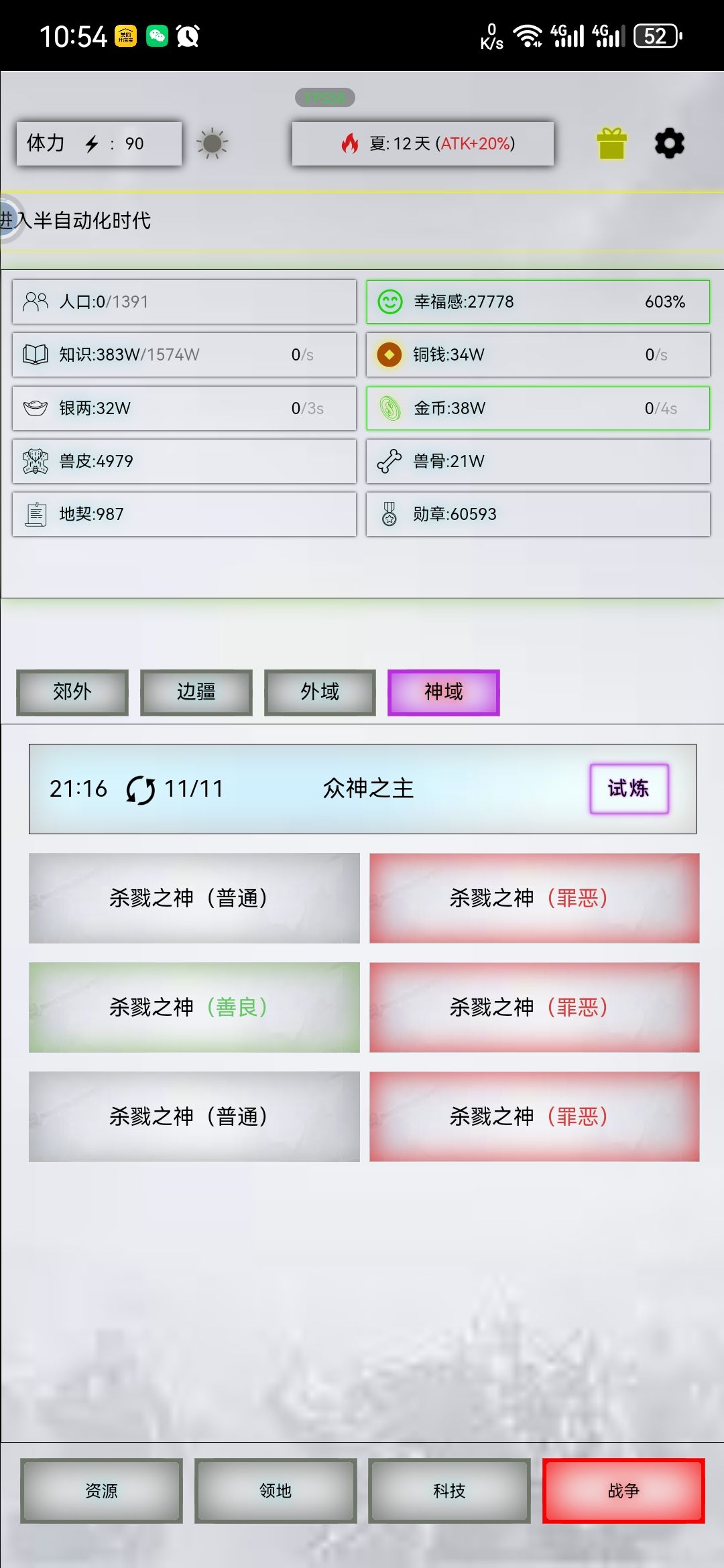 神域怎么刷 1
