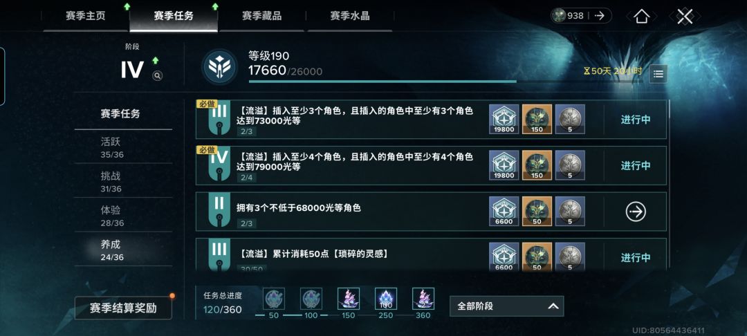提个建议,关于赛季任务的角色元素凝质 2