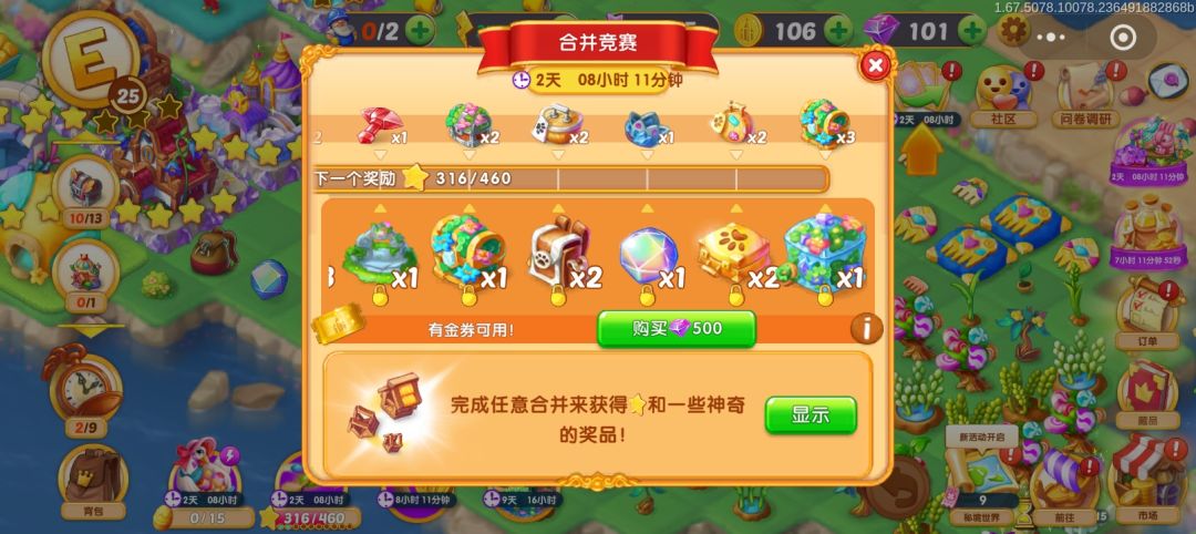 合并竞赛第10阶段奖励3个豪华宝箱 1