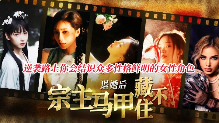 现代与古风交织的逆袭之路,真实互动演绎别样江湖情仇截图
