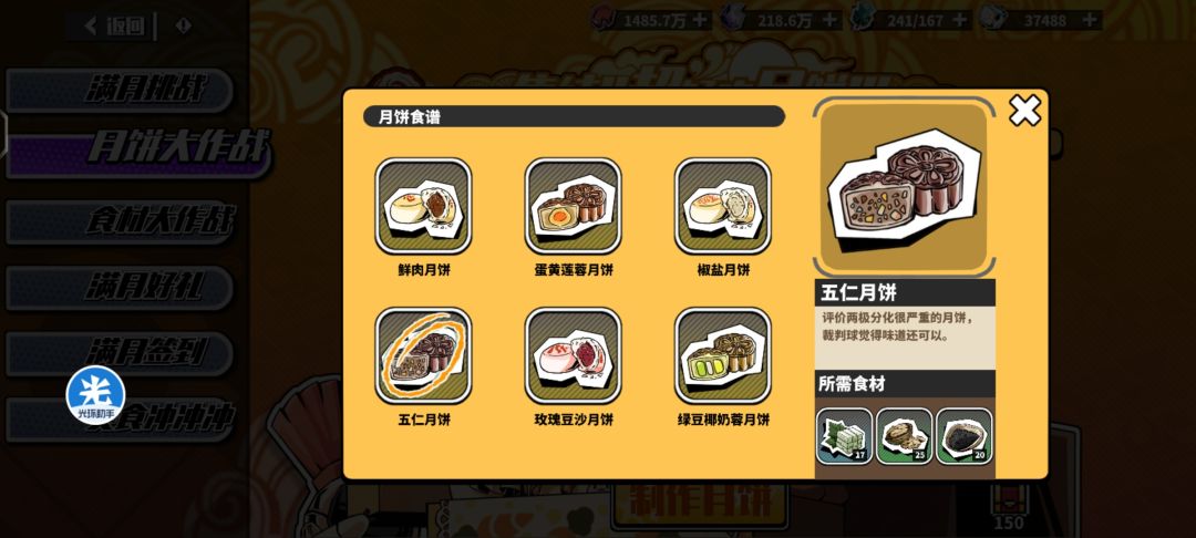 制作月饼最新攻略 2