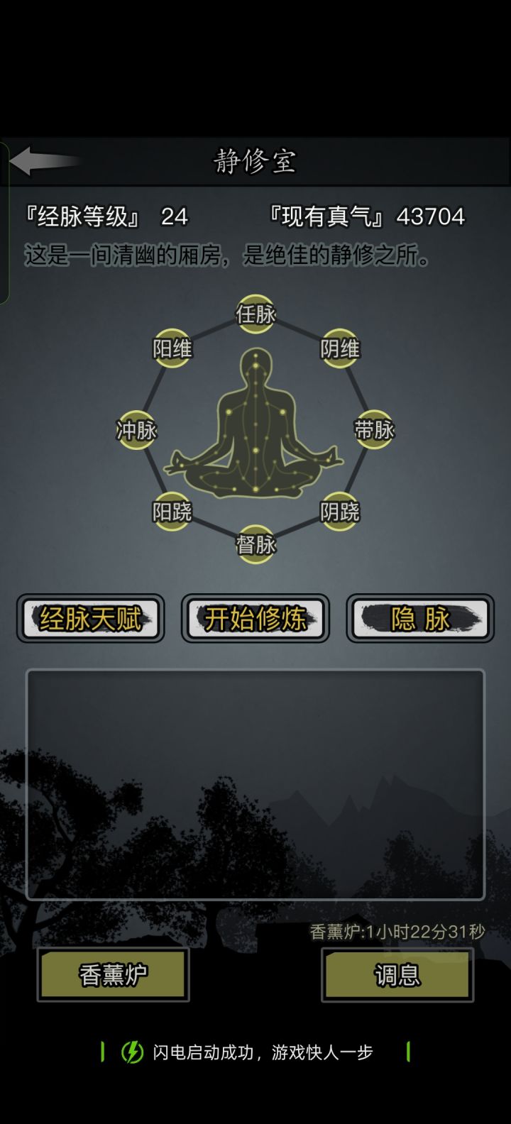 传承经脉会重置吗截图