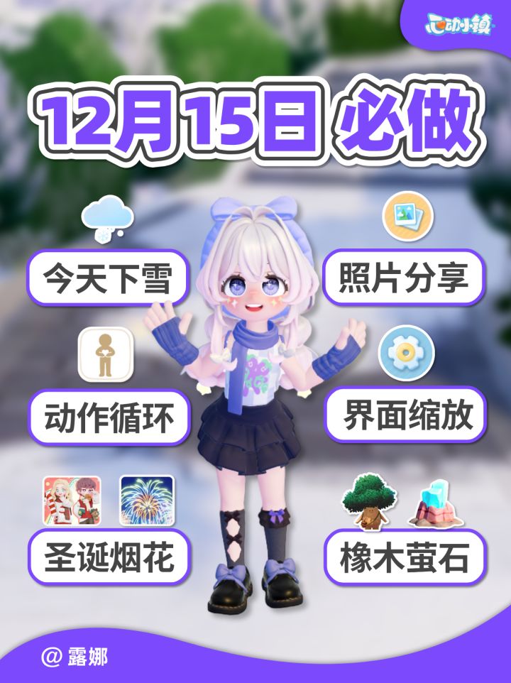 12月15日小镇日报 下雪 动作循环 界面缩放截图