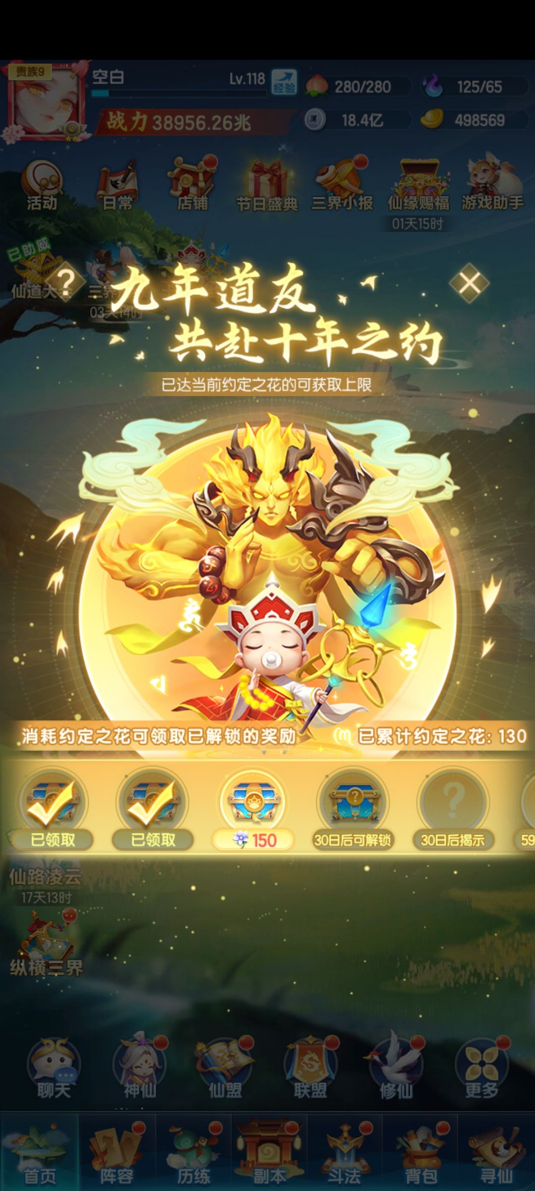 十年之约,我的花呢? 1