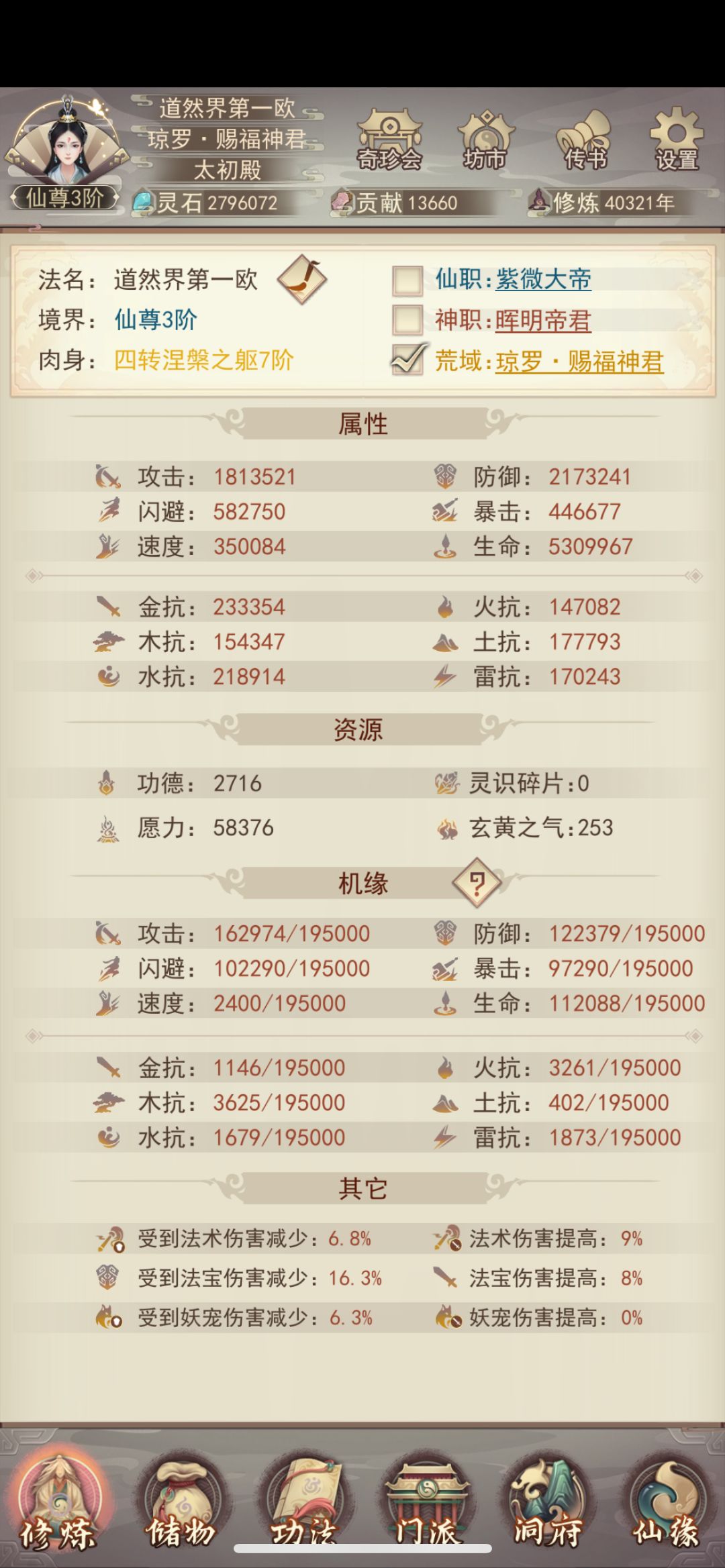 极限开天云道主 1
