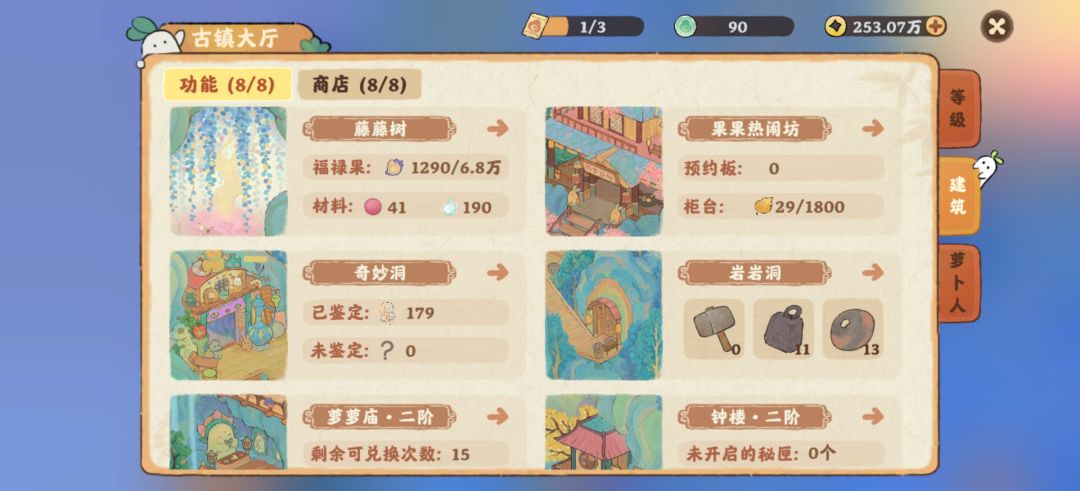 萝萝古镇萌新指南 3