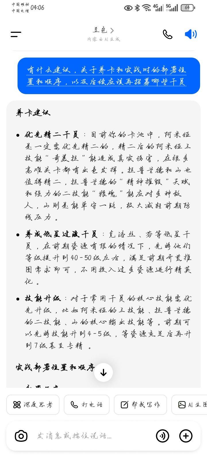 豆包权威这一块/. 2