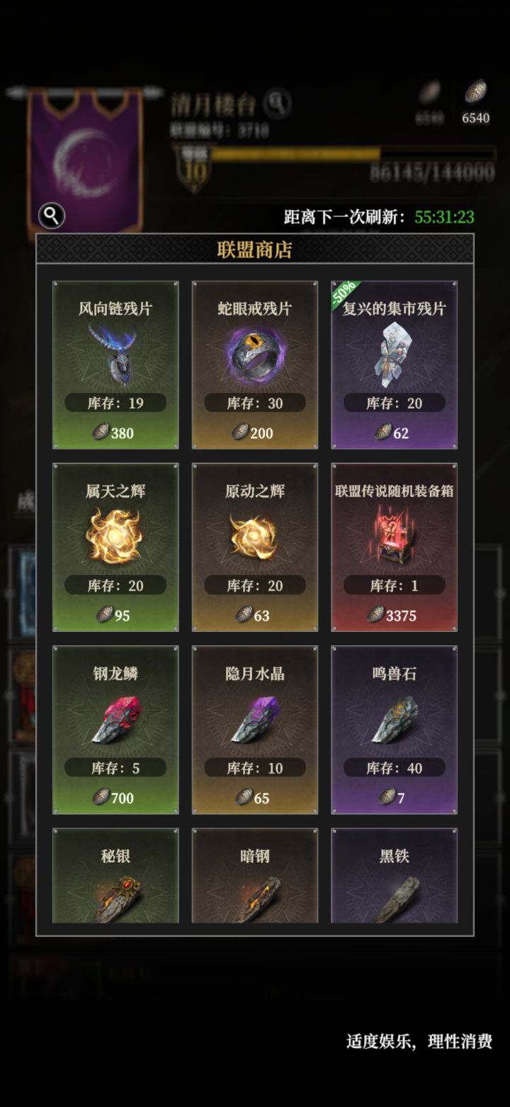 联盟商店的随机传说装备箱值得换么?截图