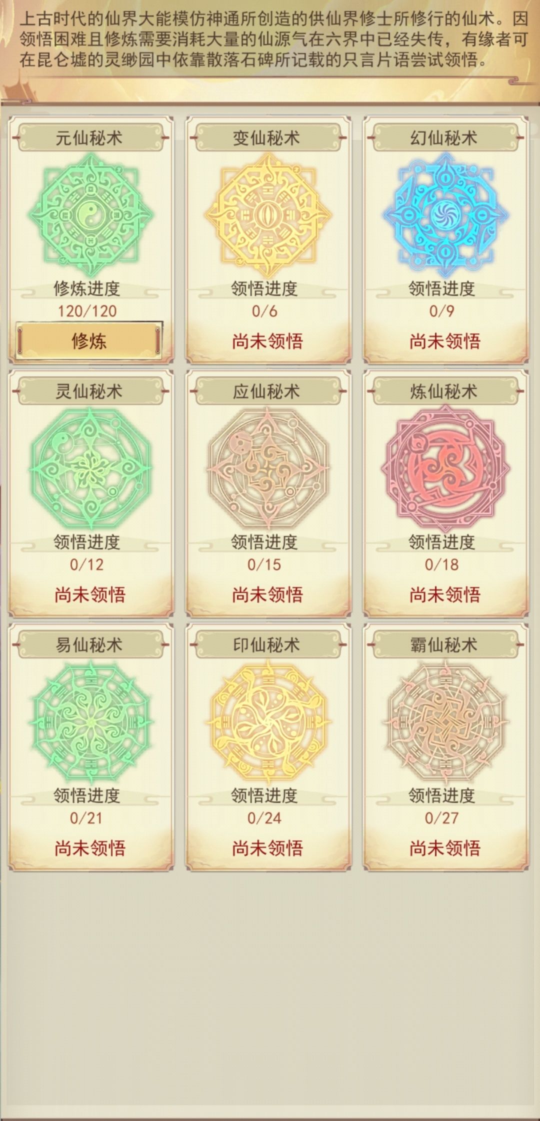 上古仙术的第二个要多少防才打过呀 1
