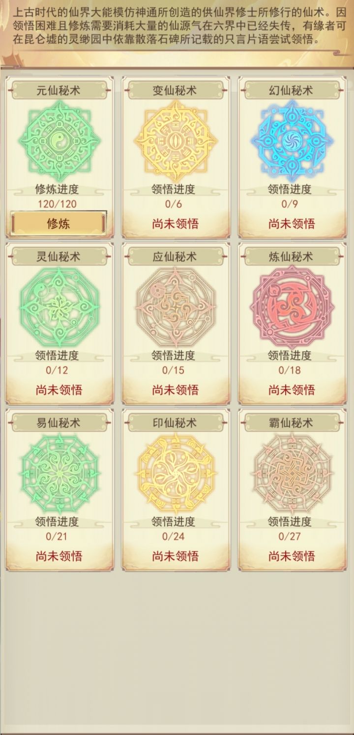 上古仙术的第二个要多少防才打过呀截图
