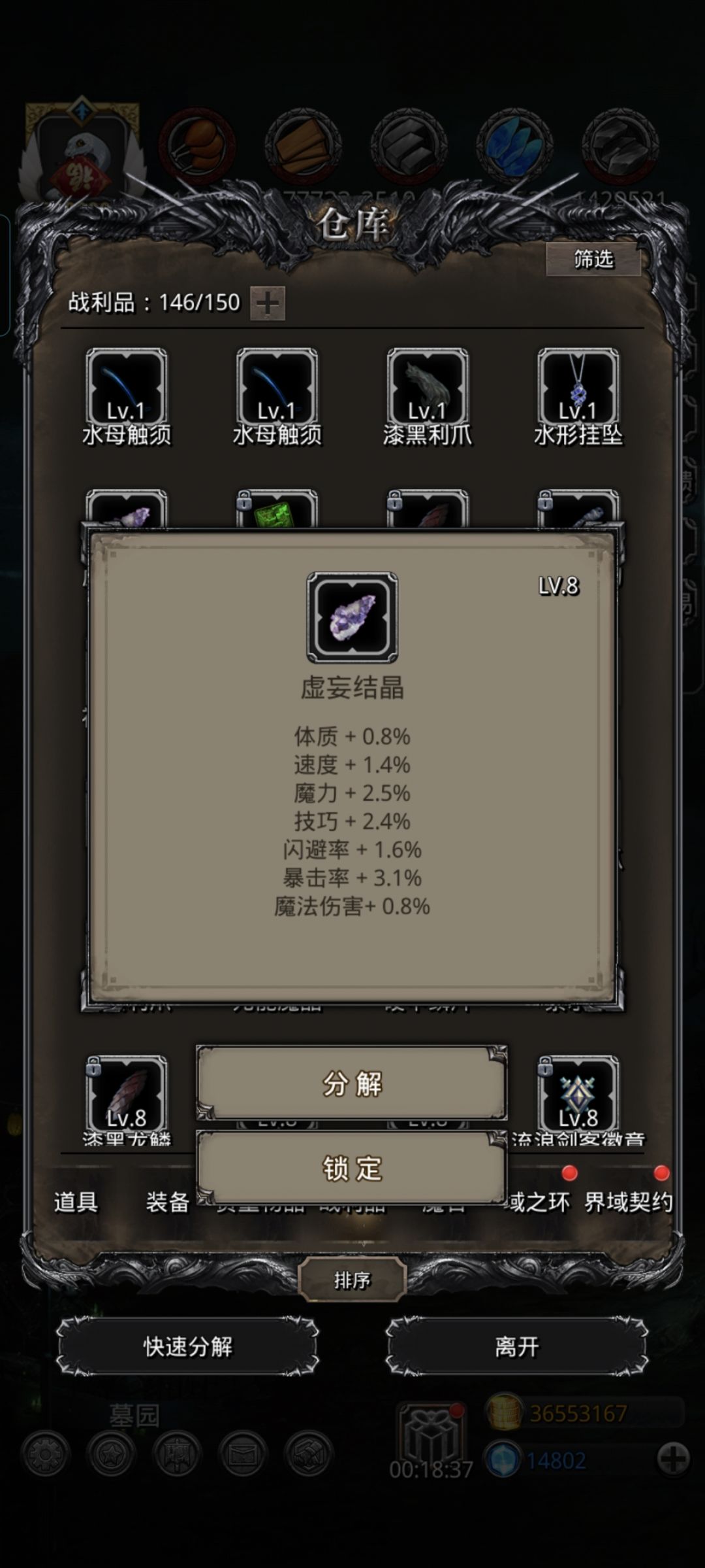 非酋战利品截图