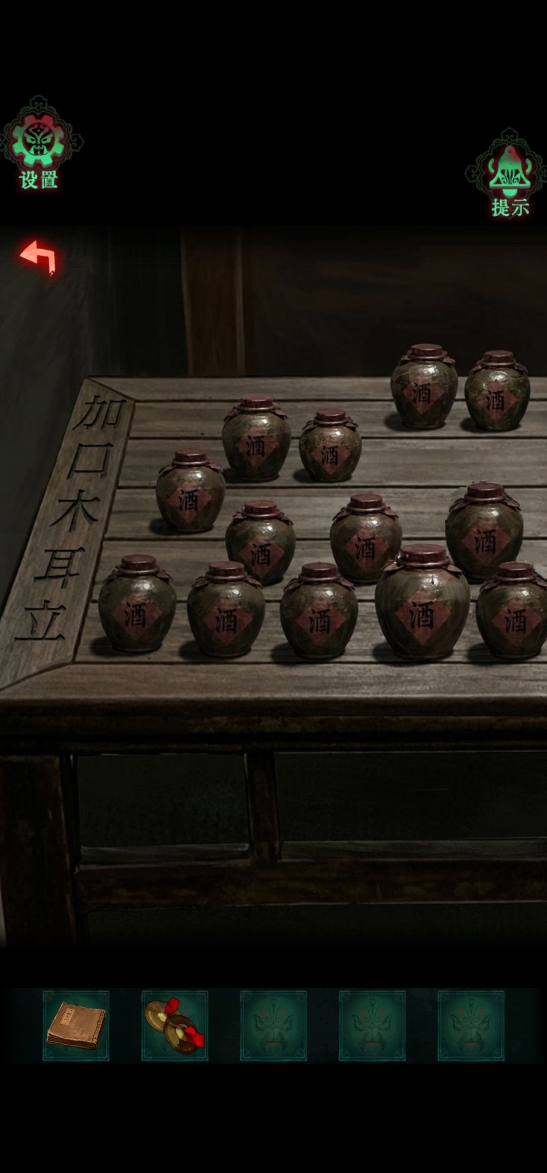 第二章攻略下 5